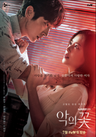 Flower of Evil ไม่ได้เป็นแค่ซีรีส์ที่ดูสนุก แต่ยังตั้งคำถามลึก ๆ ถึงความรัก ความจริง และตัวตนของคนเราว่าแท้จริงแล้ว