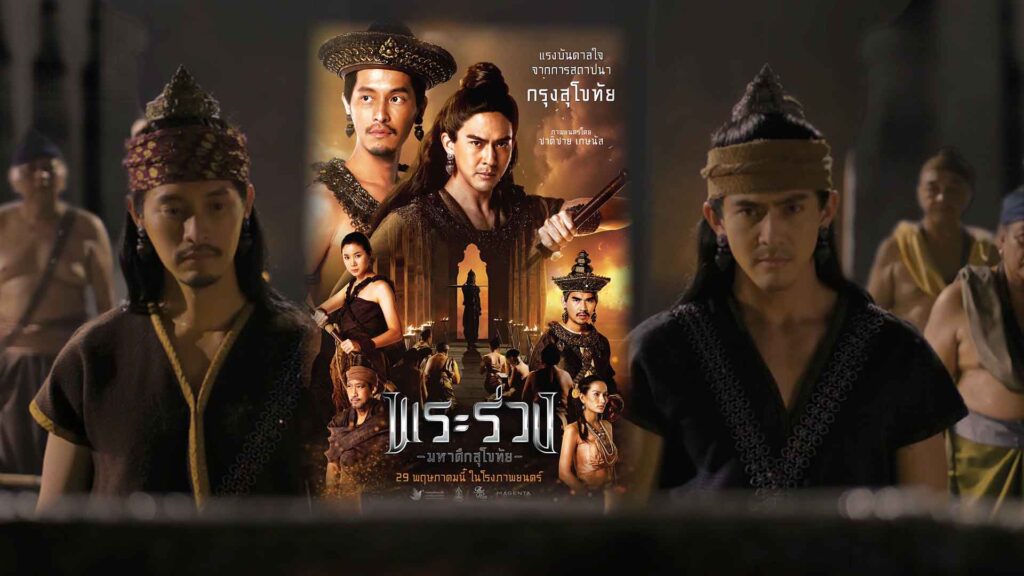 พระร่วง