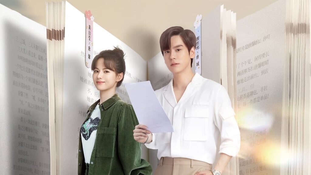 รีวิวซีรีส์จีน I May Love You กับคุณไม่ใช่แค่ชอบ (2023)