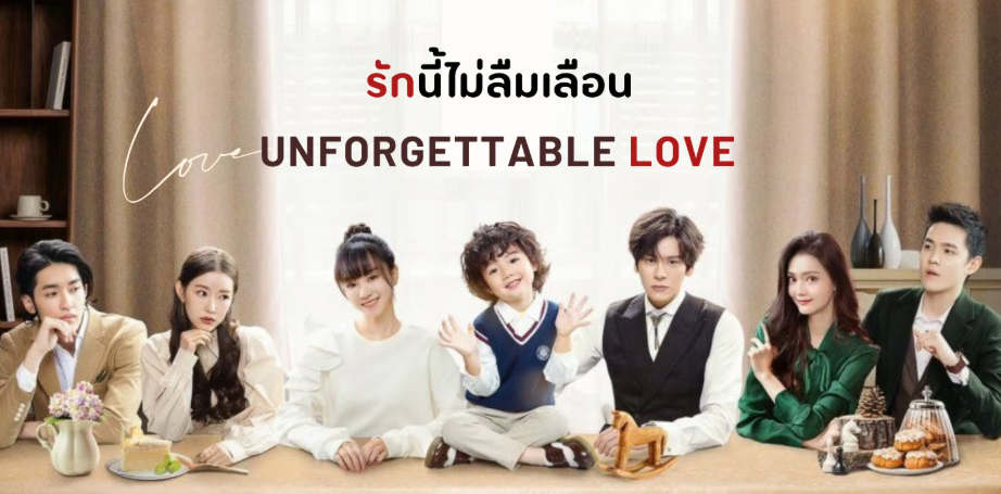 Unforgettable Love
