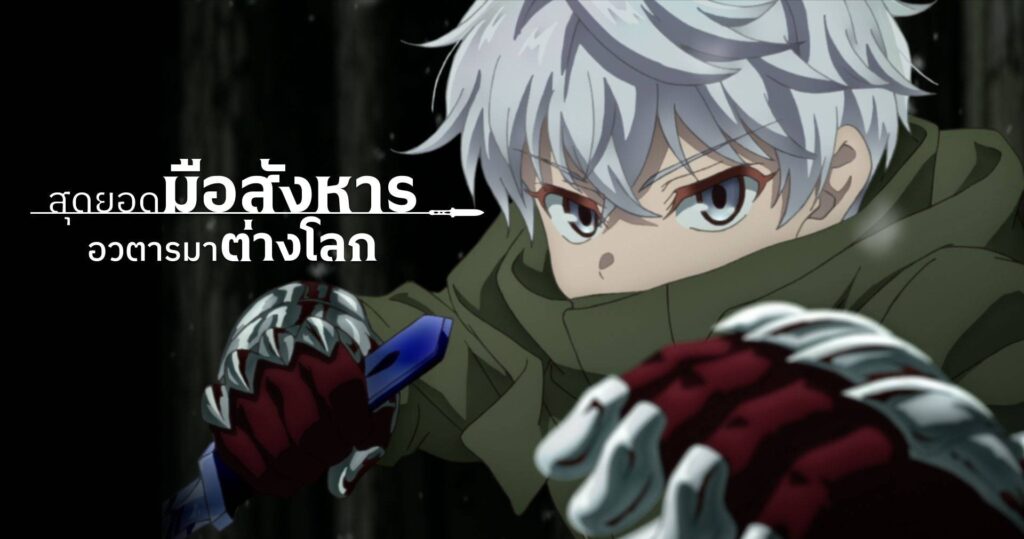 Sekai Saikou no Ansatsusha
