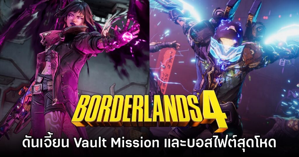 Vault Mission