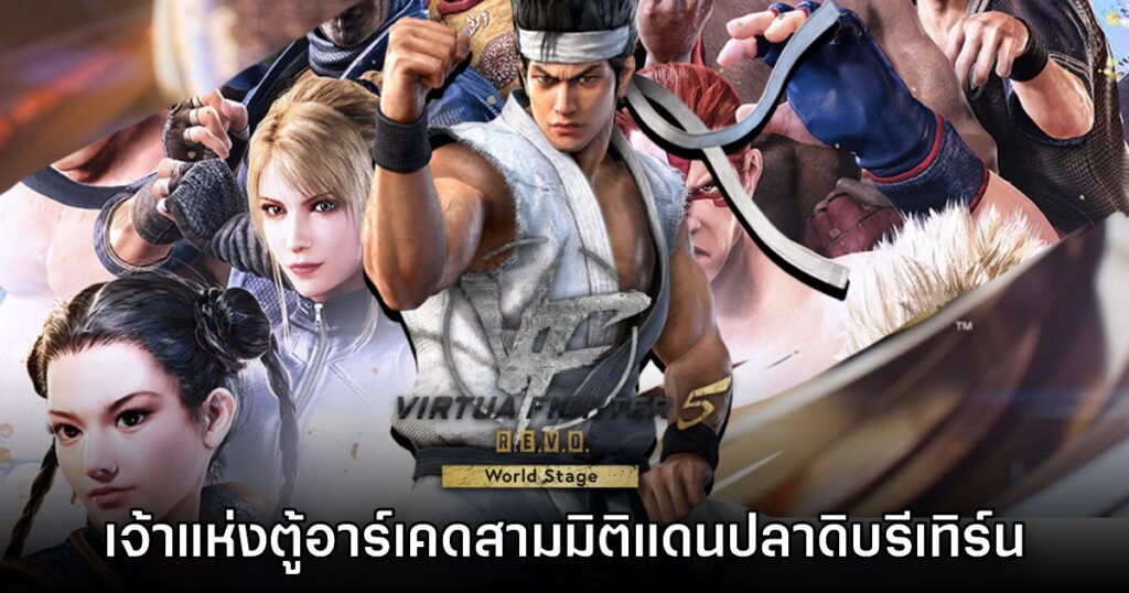 Virtua Fighter 5
