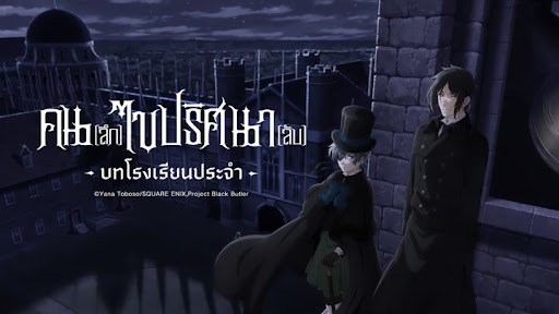 Black Butler