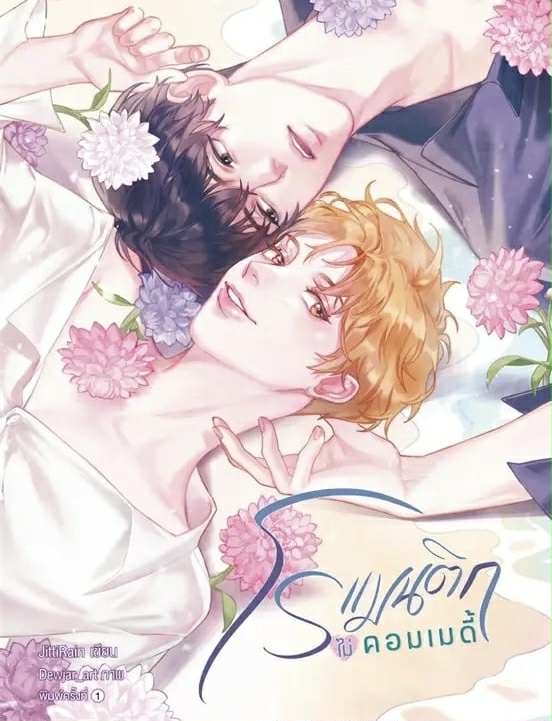 คุณบอดี้การ์ดพาร์ตไทม์