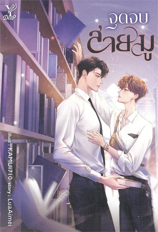 รีวิวนิยาย ต้องอ่าน