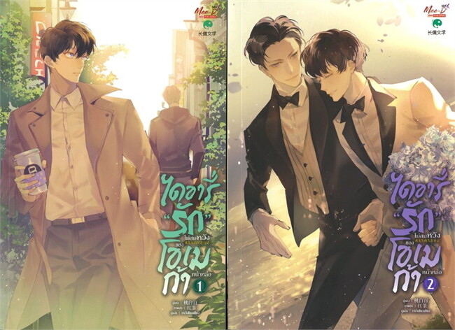 รีวิวนิยาย ไดอารี่