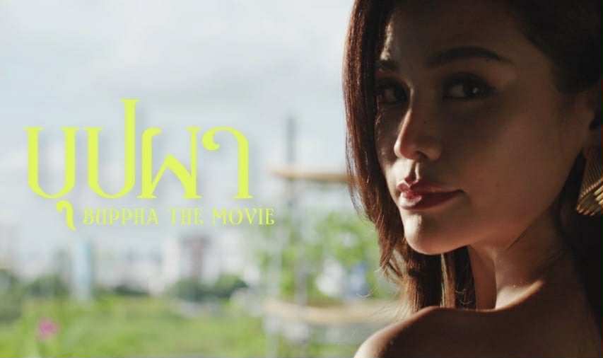 "บุปผาราตรี"