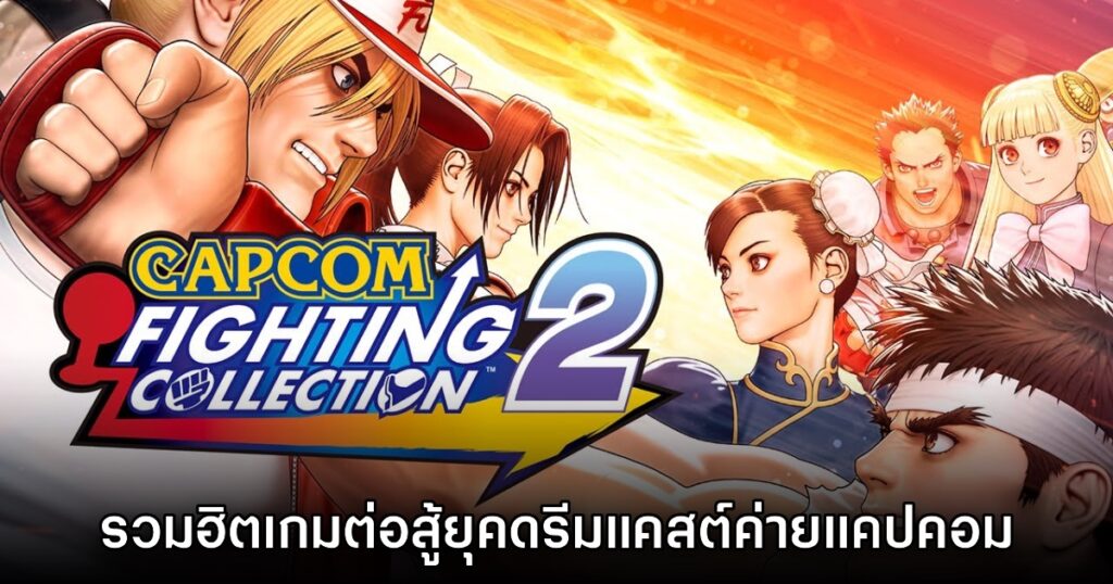 Capcom Fighting Collection 2