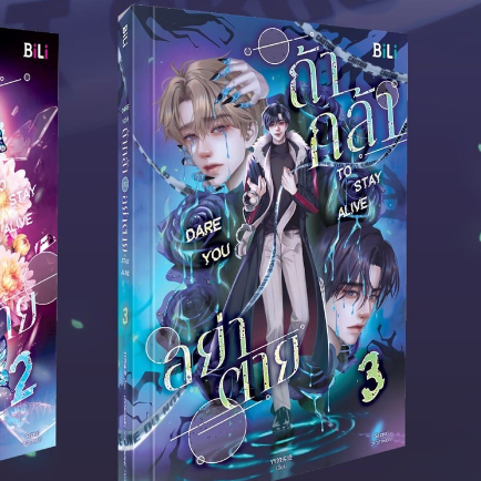 Dare You to Stay Alive