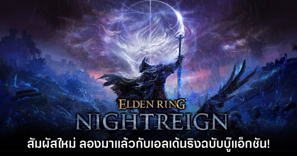 Elden Ring Nightreign