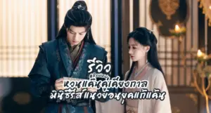 Gemini หวนแค้นคู่เคียงกาล