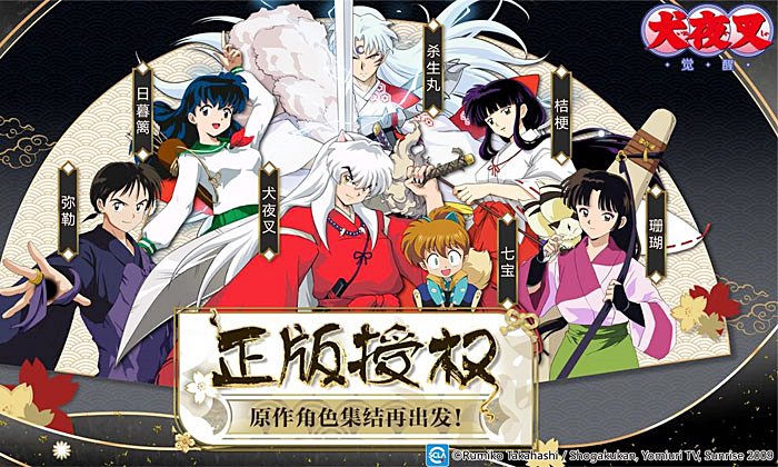 รีวิว Inuyasha Mobile