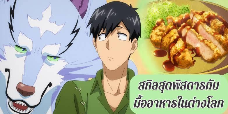 ตอนที่ 8 ลุ้นเมนูบาร์บีคิว