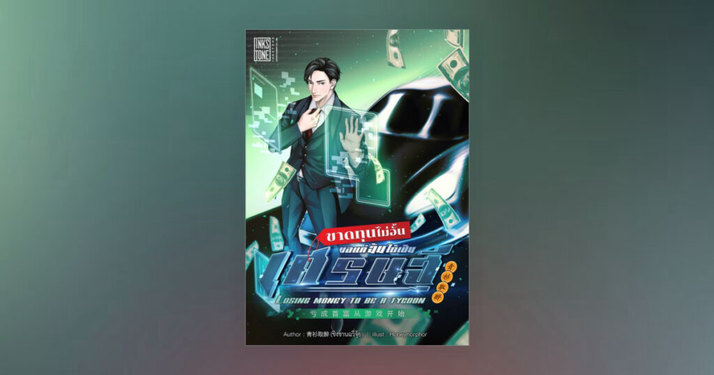 ขาดทุนไม่อั้น