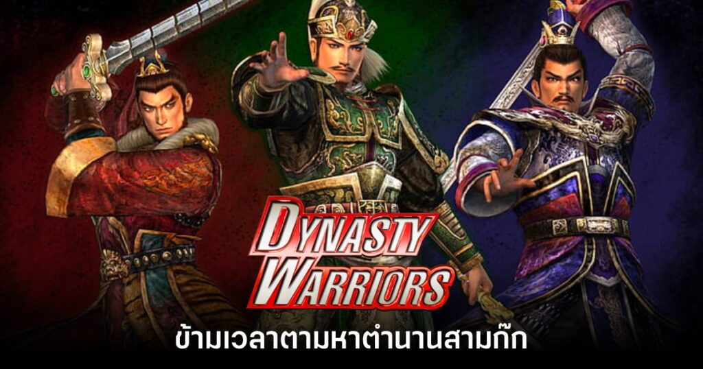 Dynasty Warriors