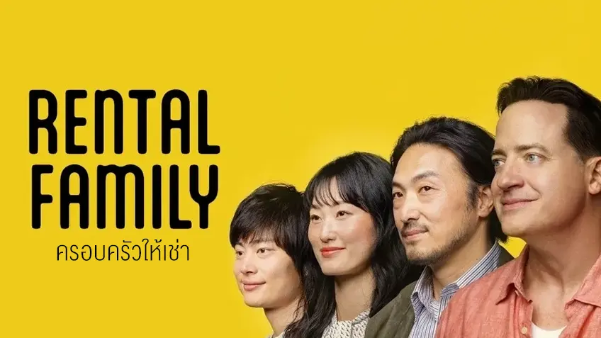 Rental Family