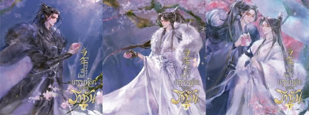 ย้อนเวลากลับมาอีกครั้ง