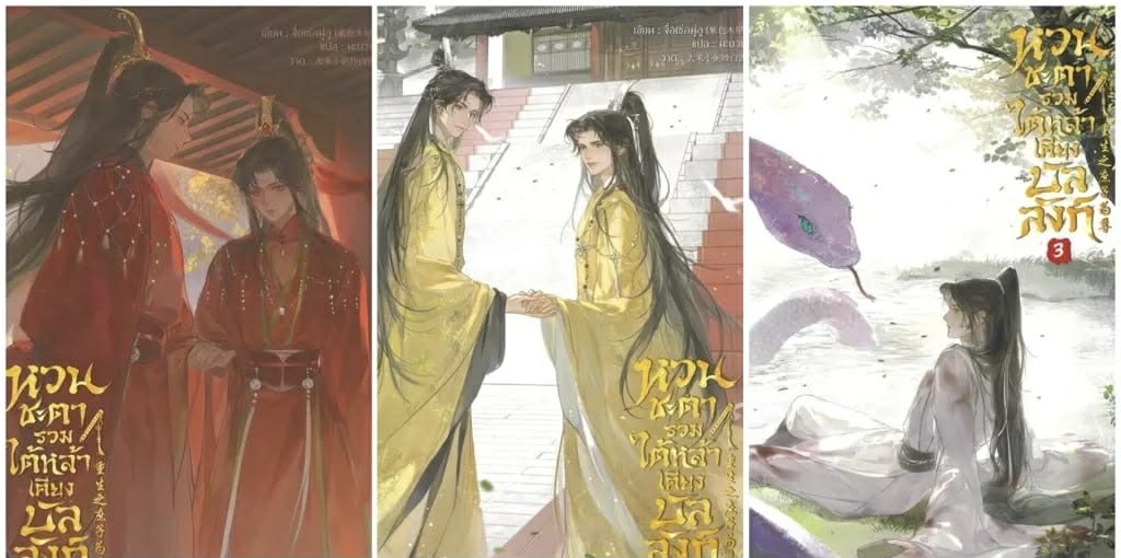 หวนชะตารวมใต้หล้าเคียง