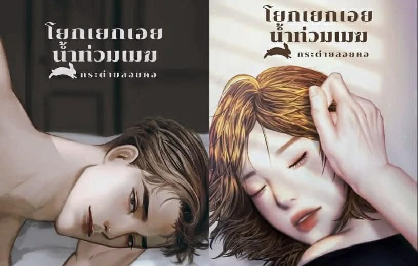 โยกเยกเอย