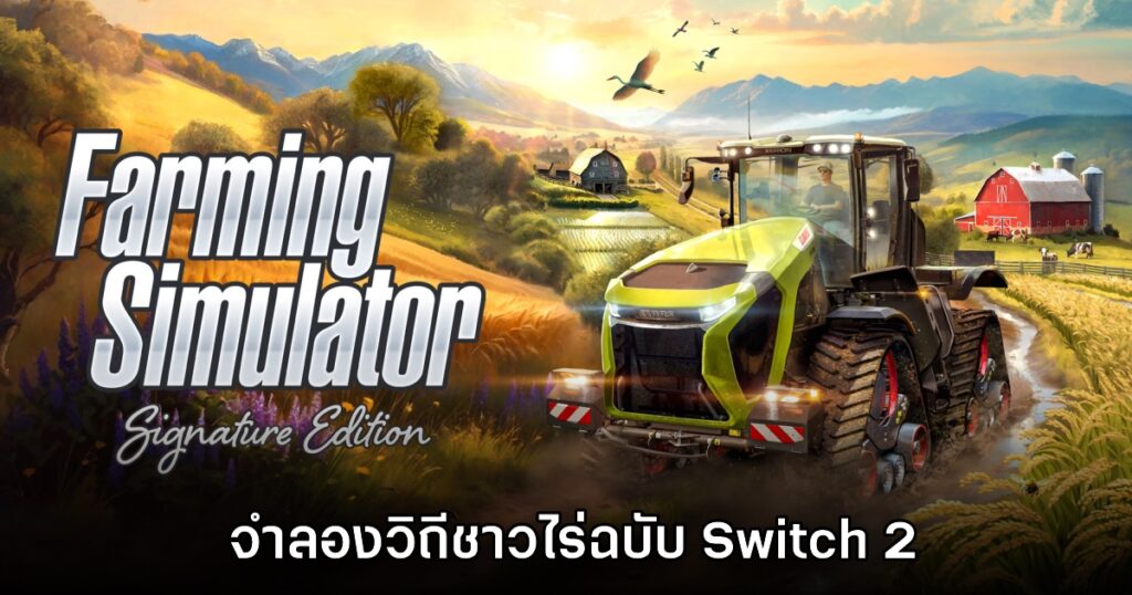 Farming Simulator Signature1