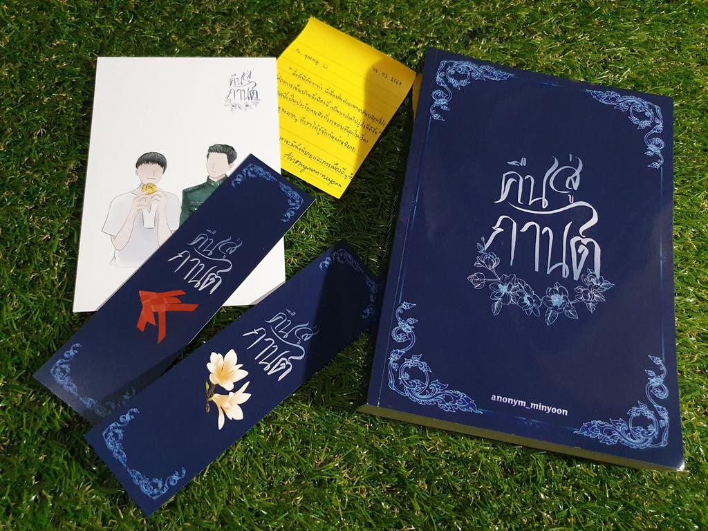 คืนสู่กานต์