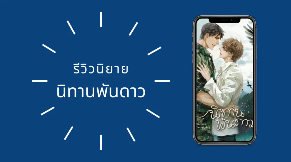 นิทานพันดาว