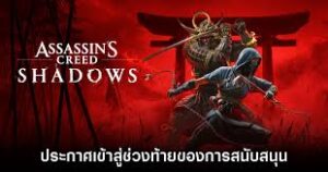 Assassin’s Creed Shadows