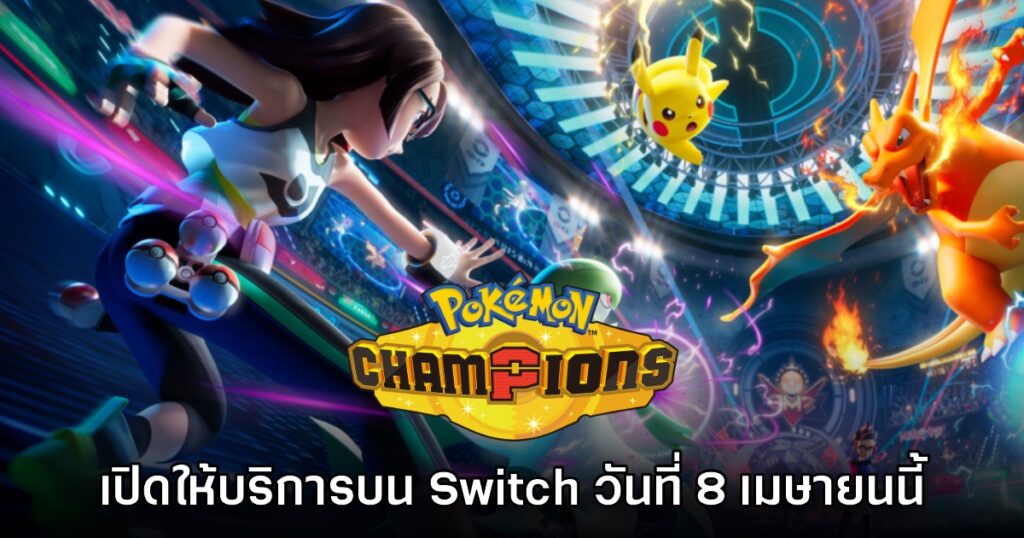 Pokémon Champions1