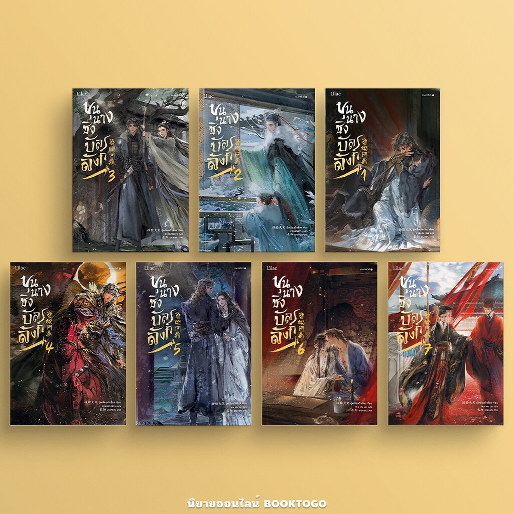 ขุนนางชิงบัลลังก์