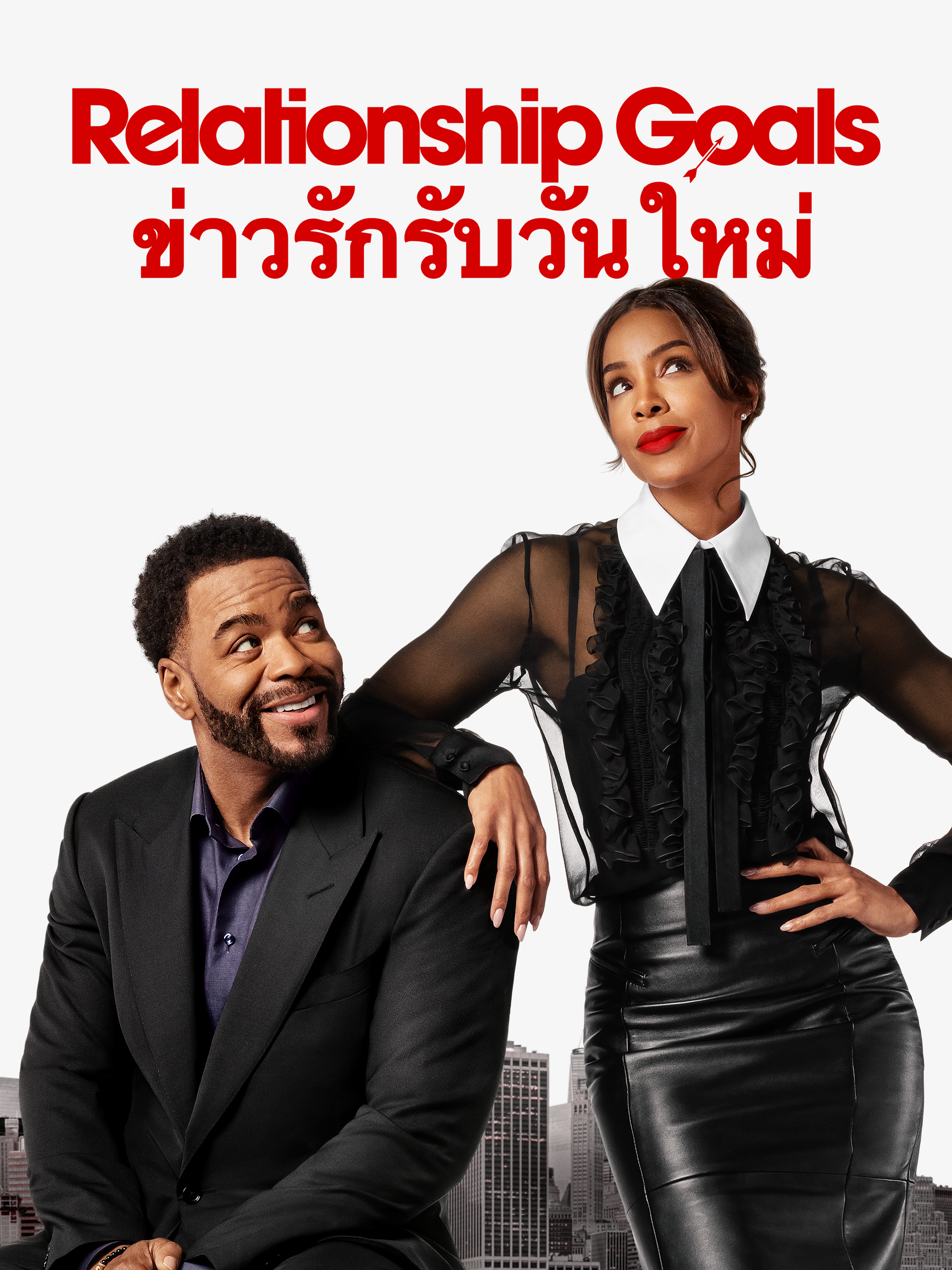 ข่าวรักรับวันใหม่