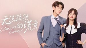 คำรัก คำลวง