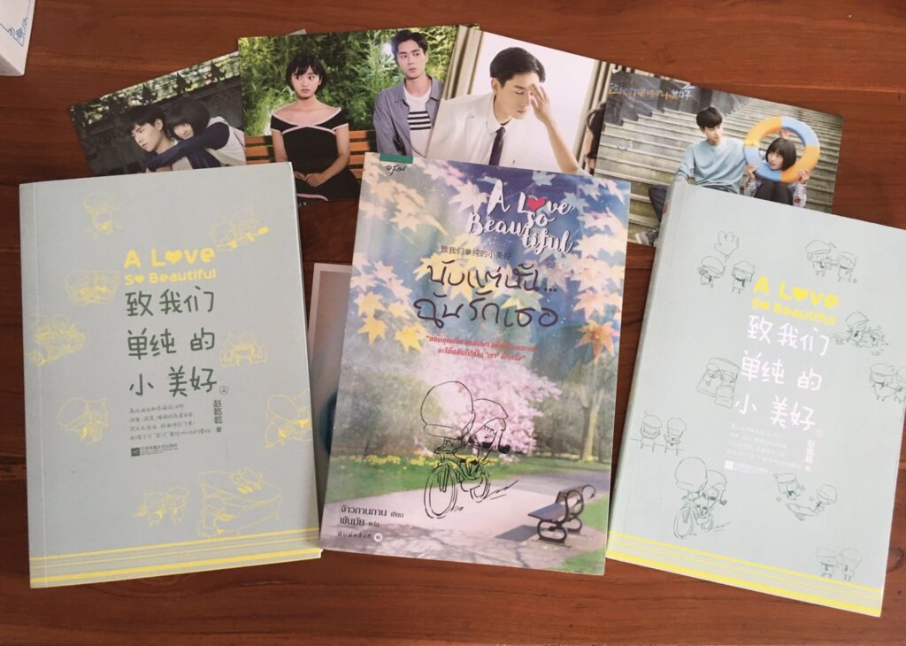 นับแต่นั้น...ฉันรักเธอ