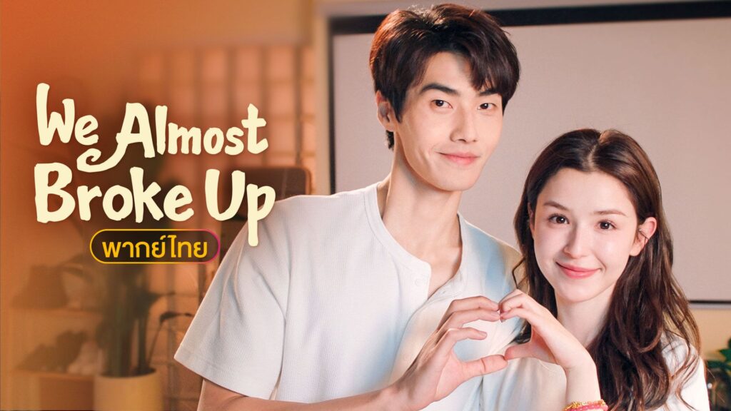 รักนี้รีเพลย์ไม่เลิก