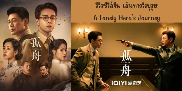 เส้นทางวีรบุรุษ