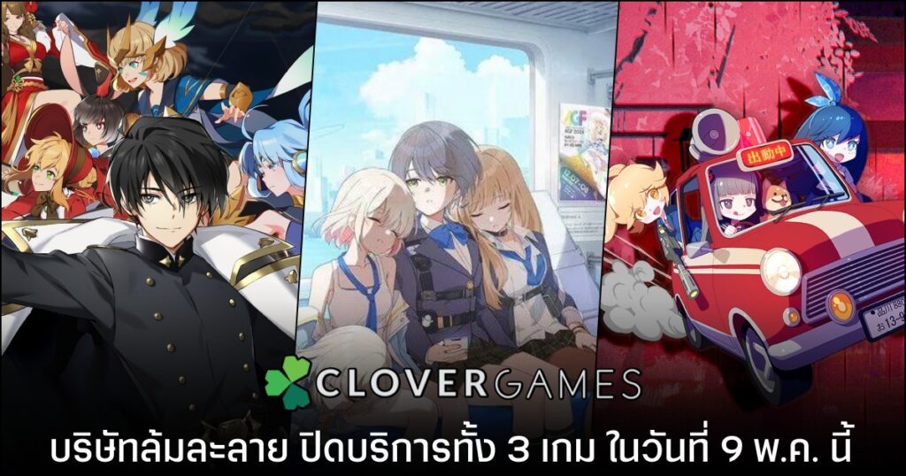 Clover Games