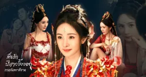 สื่อรักปีศาจจิ้งจอก ภาคจันทราสีชาด 2