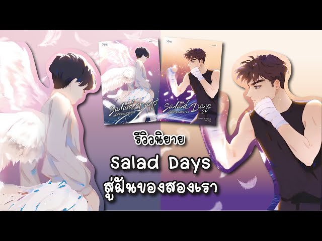 #สู่ฝันของสองเร