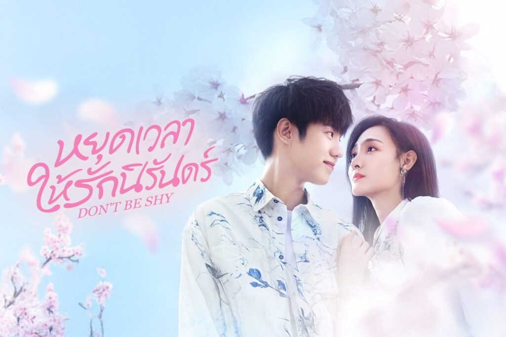 หยุดเวลาให้รักนิรันดร์2