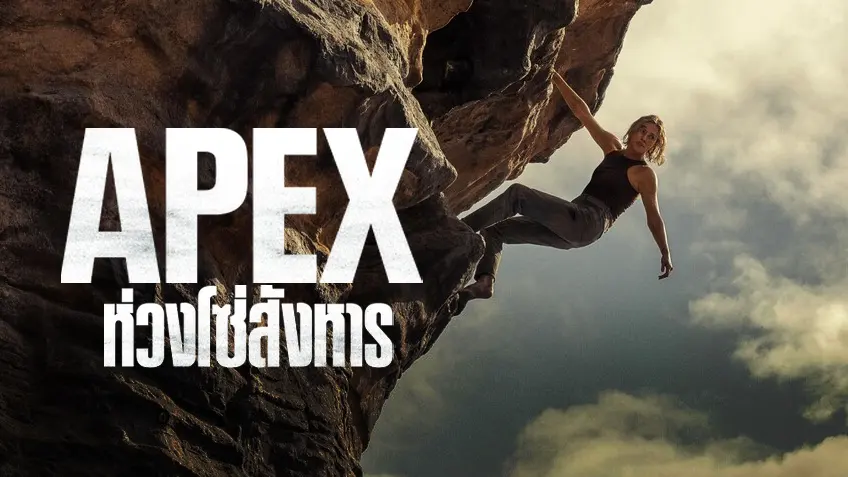 ห่วงโซ่สังหาร