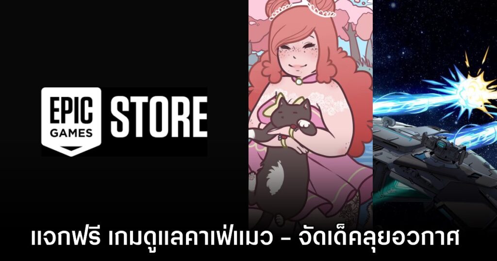 Epic Games Store 1