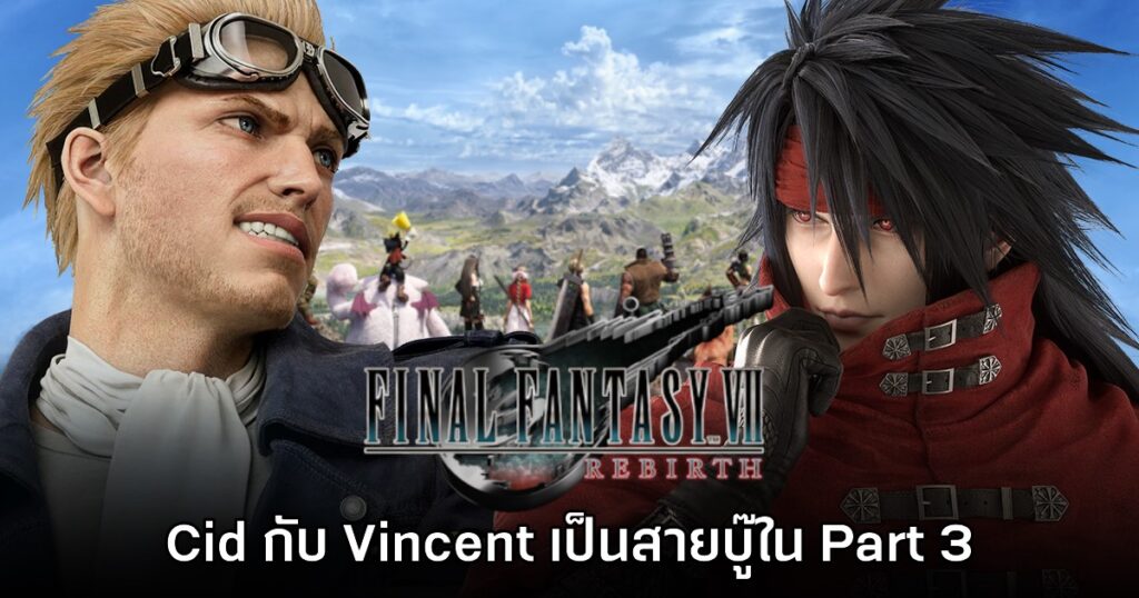 Final Fantasy VII Remake Part 3 1