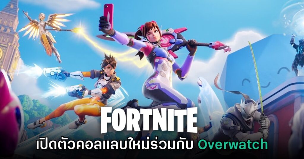Fortnite x Overwatch 1