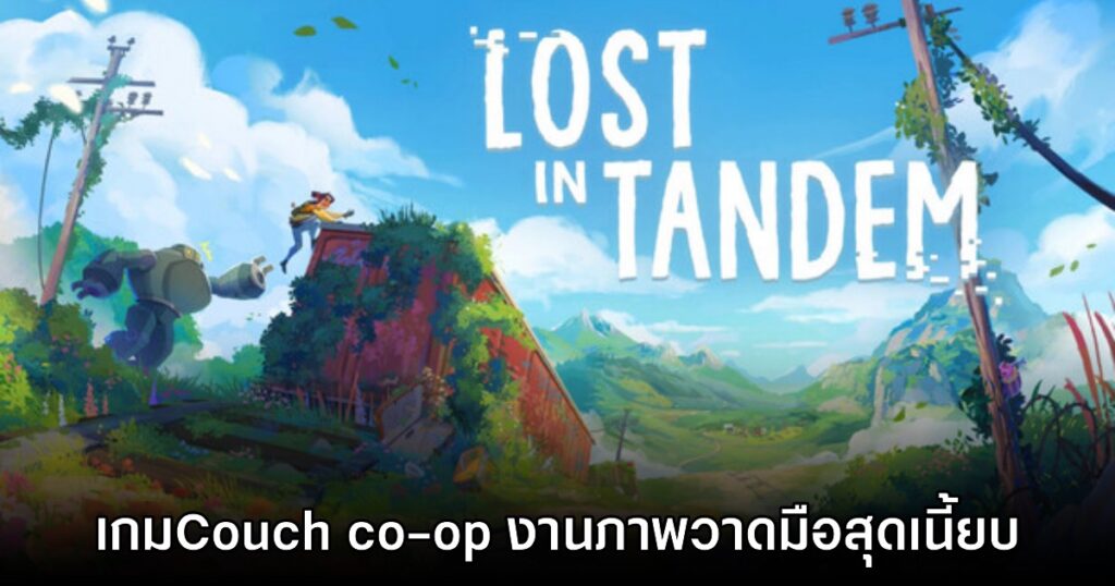 Lost in Tandem1