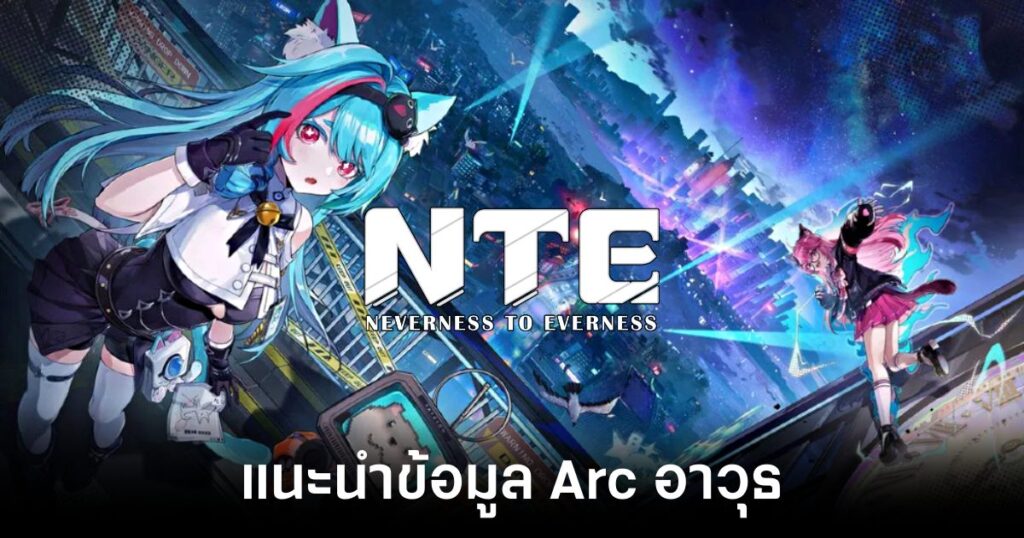 Neverness to Everness1