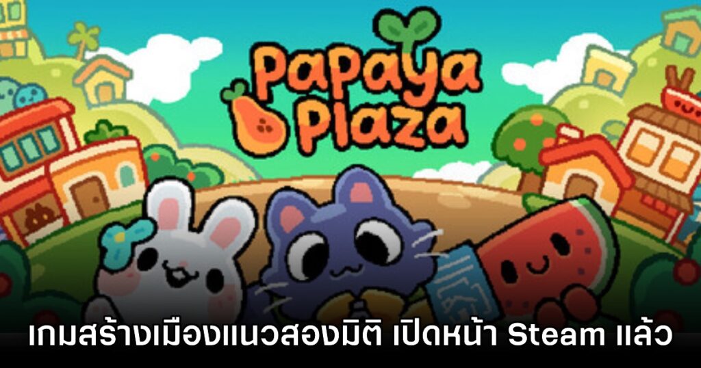 Papaya Plaza 1