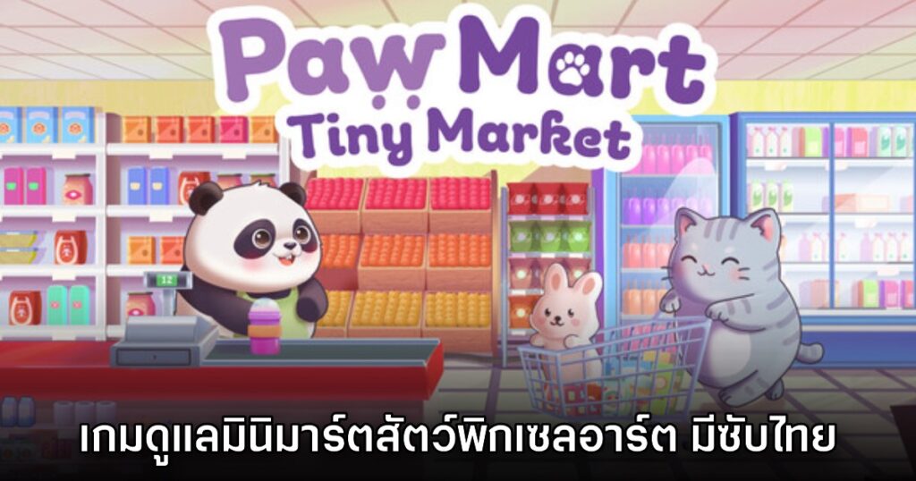 PawMart Tiny Market1
