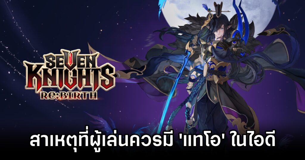 Seven Knights ReBIRTH1