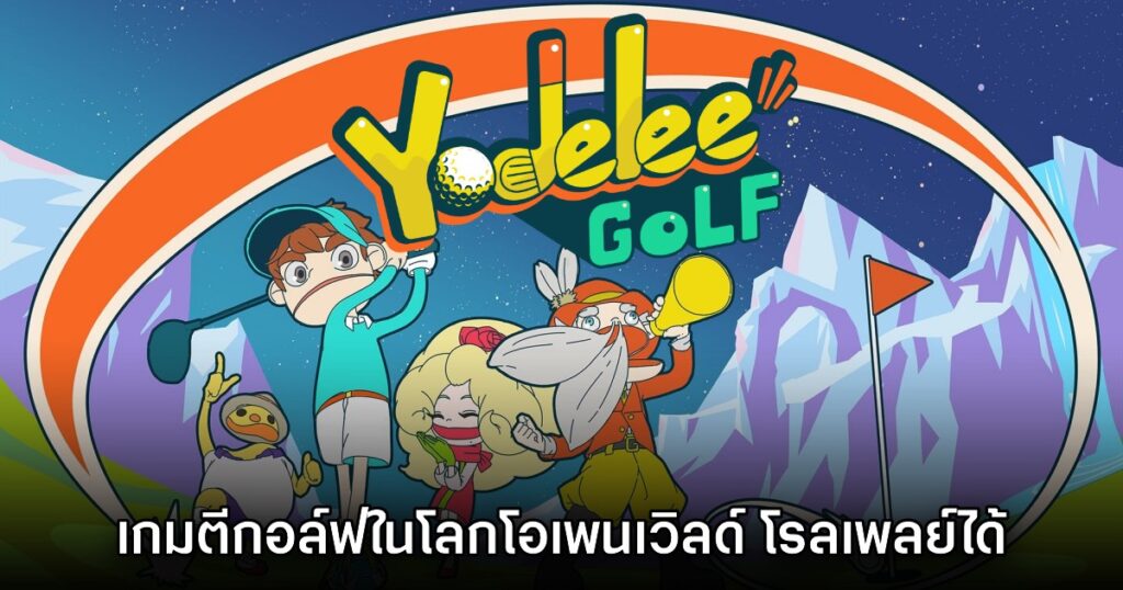 Yodelee Golf 1