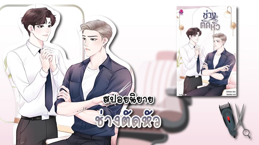 ช่างตัดหัว
